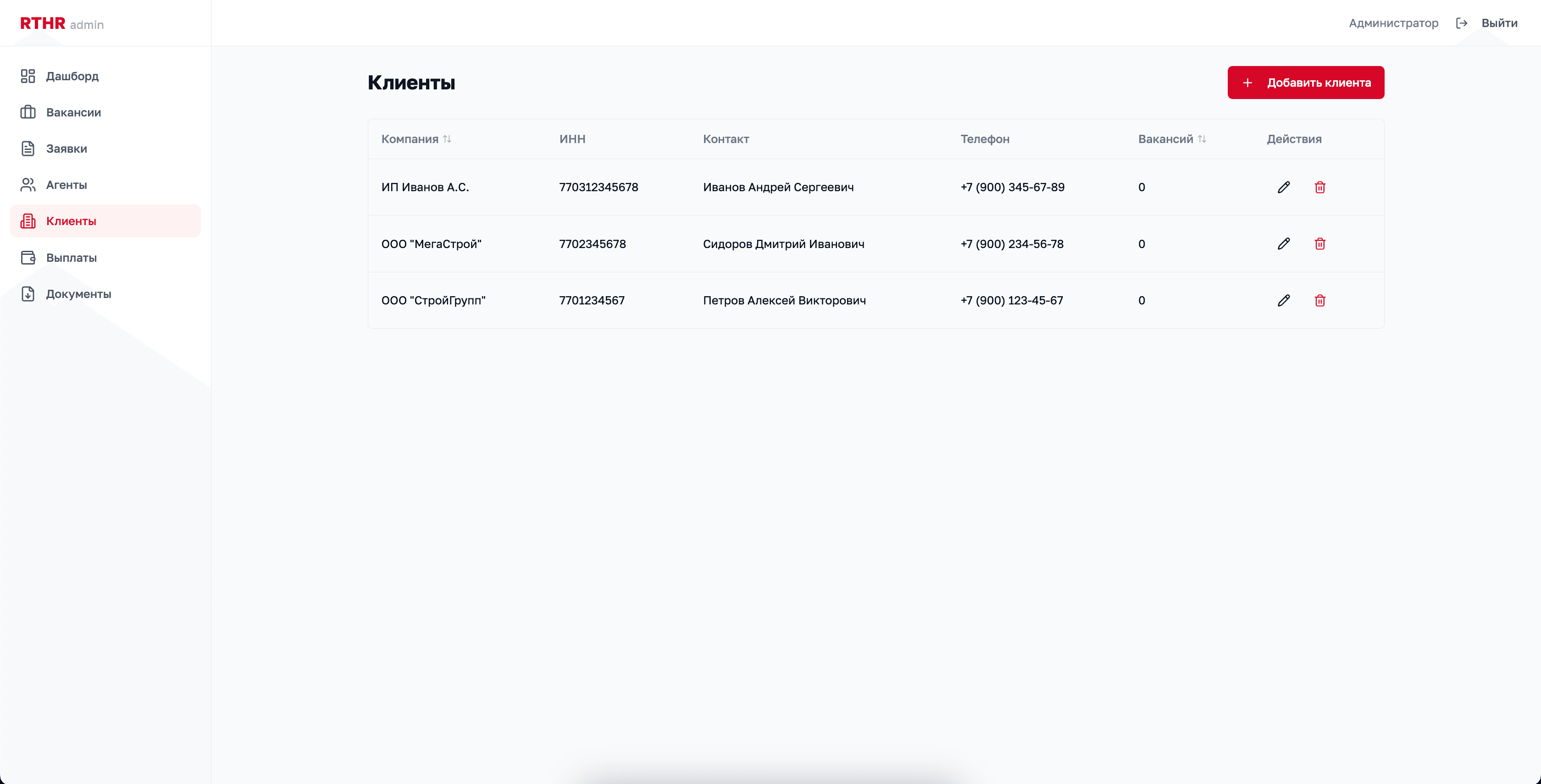 База клиентов