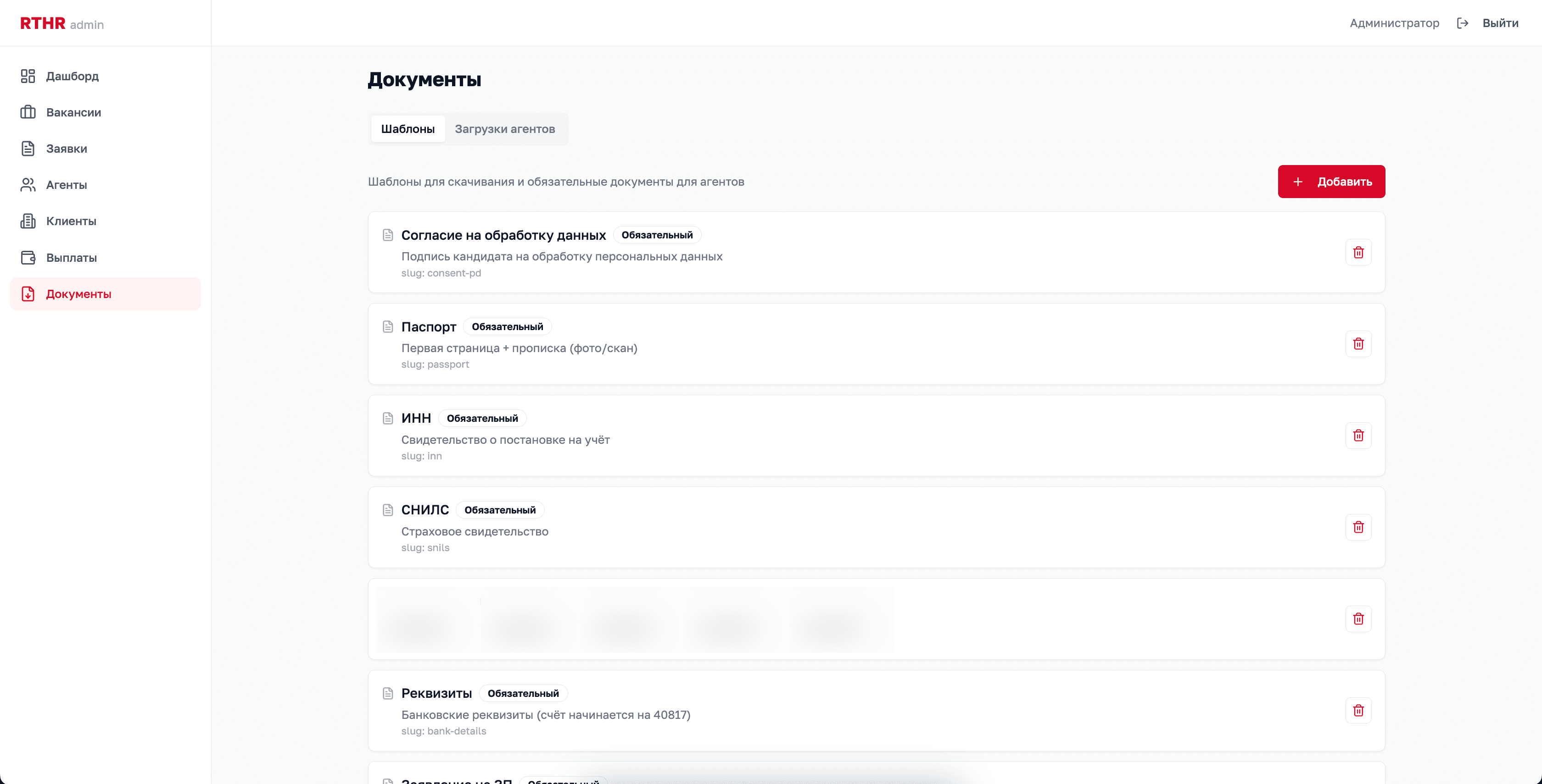 Документы и шаблоны